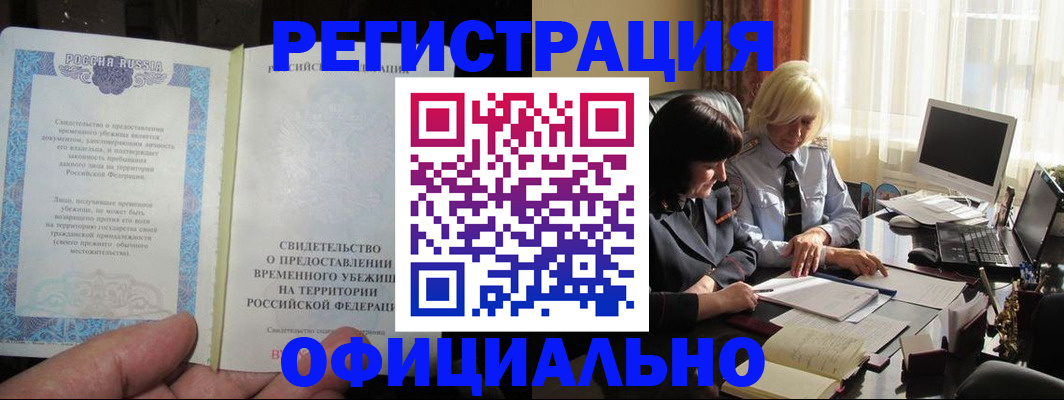 прописка штамп в Ахтубинске