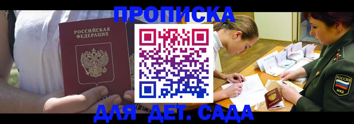 прописка 2025 в Ахтубинске