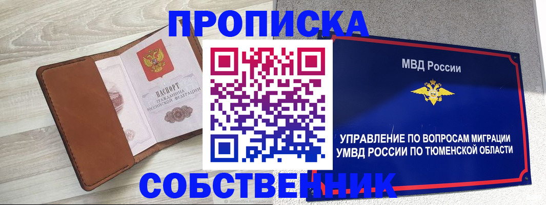 временная регистрация в Ахтубинске